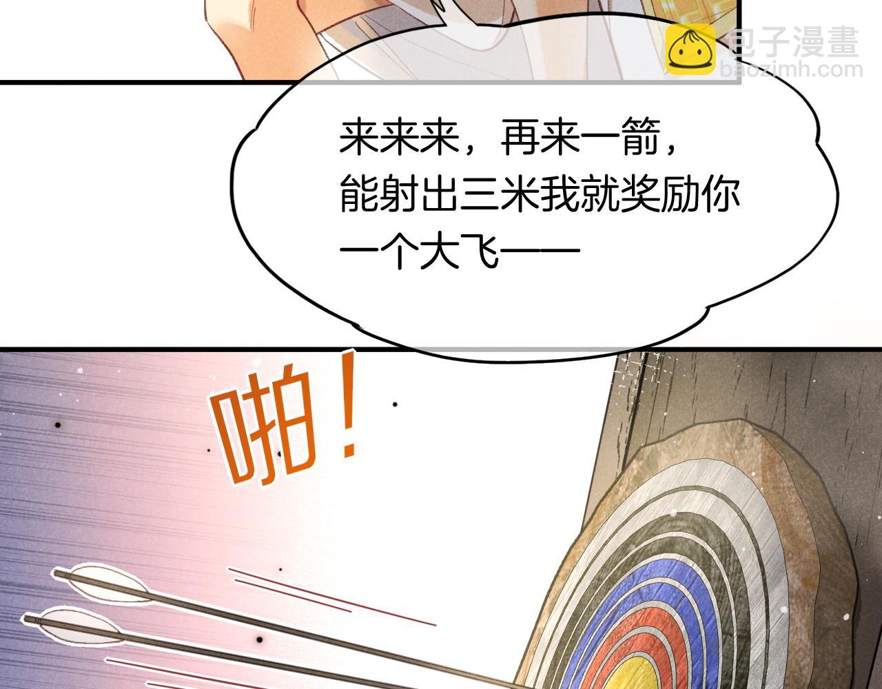 再見，我的國王 - 第10話 護衛？(2/3) - 2