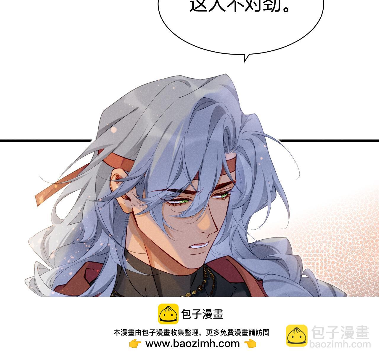 再見，我的國王 - 第60話 吃醋(2/3) - 6