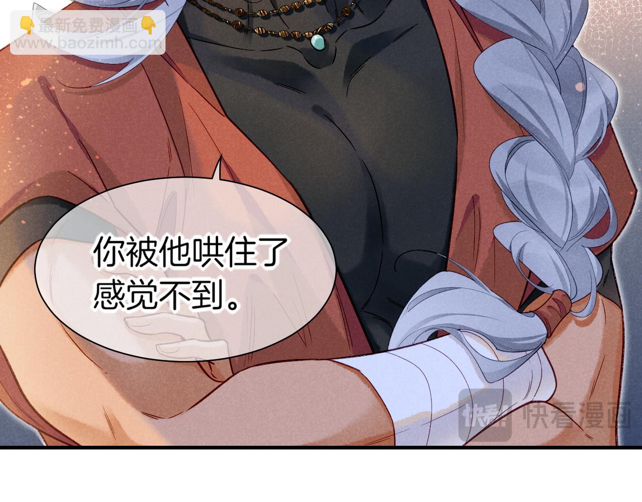 再見，我的國王 - 第60話 吃醋(3/3) - 5