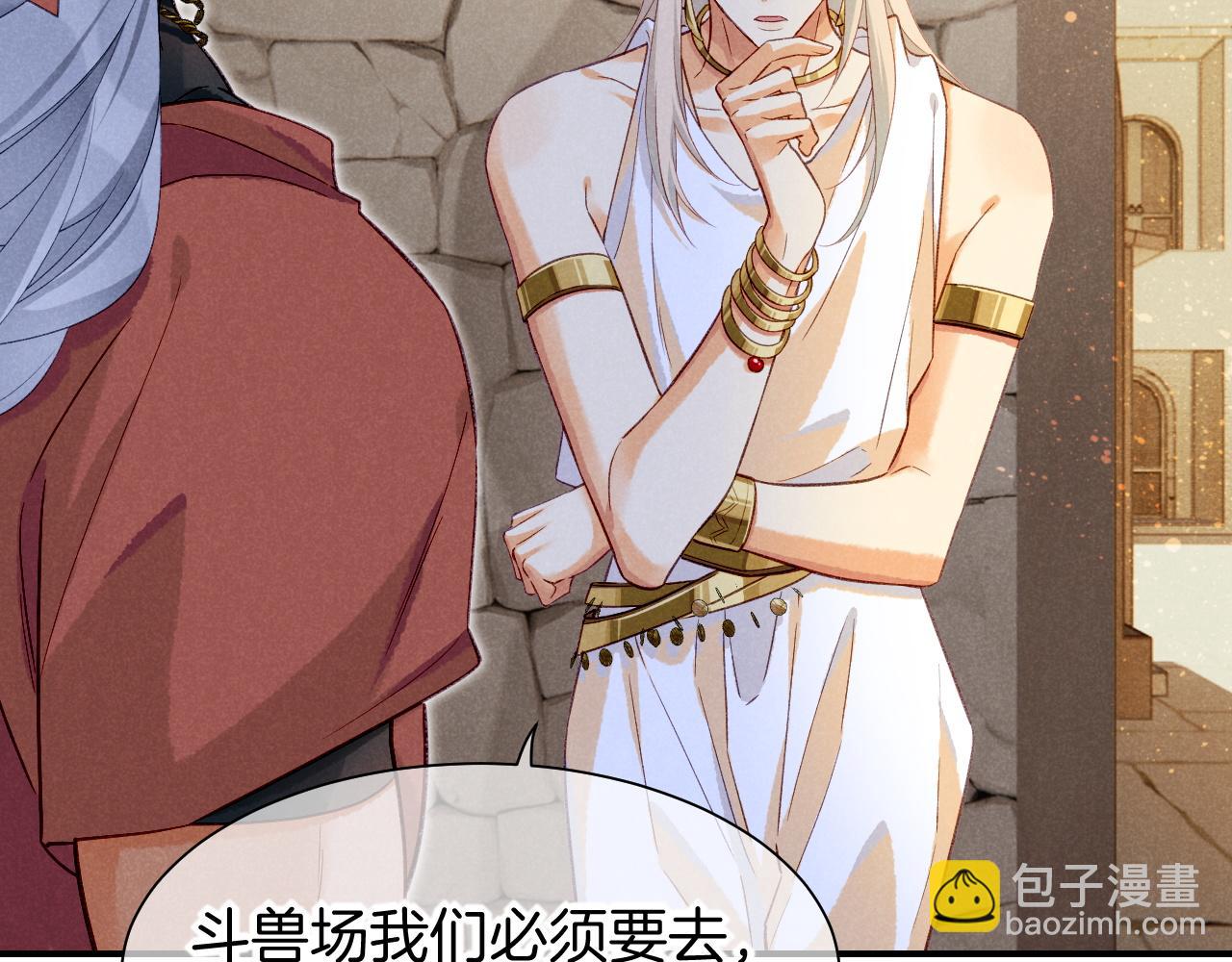 再見，我的國王 - 第60話 吃醋(3/3) - 7