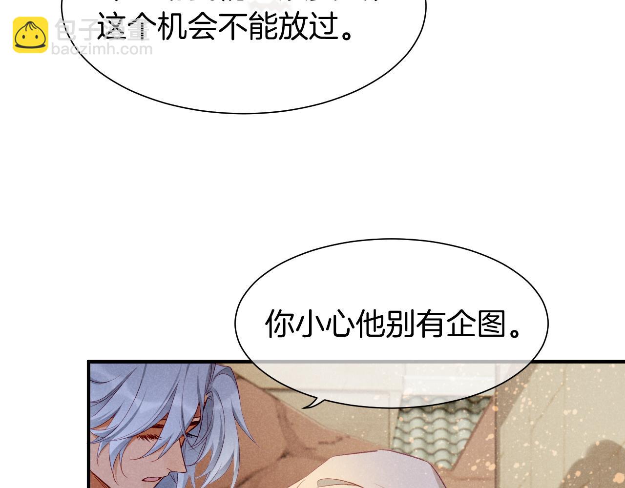 再見，我的國王 - 第60話 吃醋(3/3) - 8