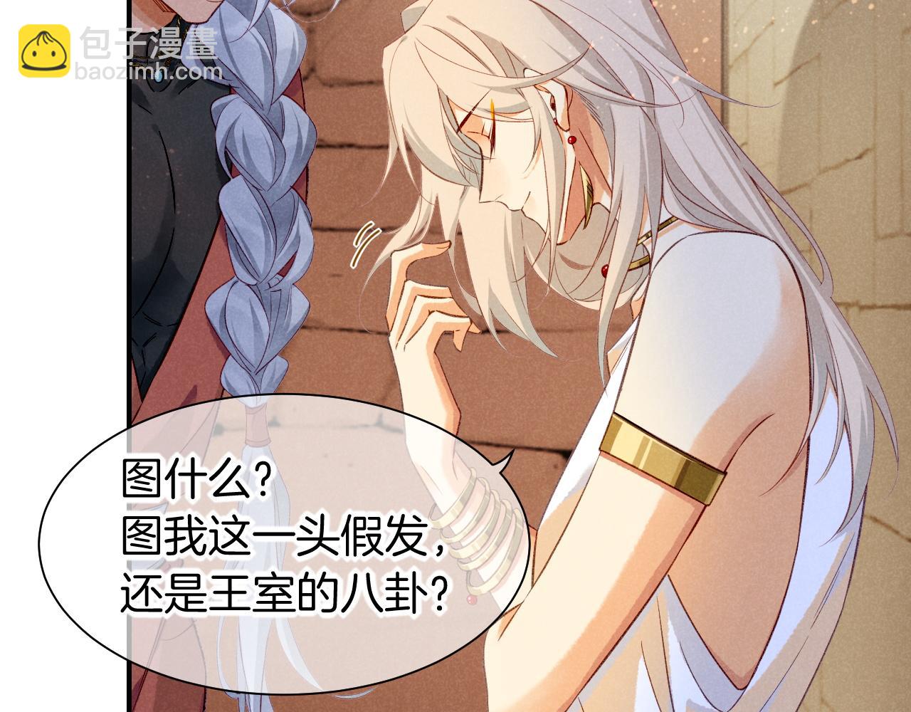 再見，我的國王 - 第60話 吃醋(3/3) - 1