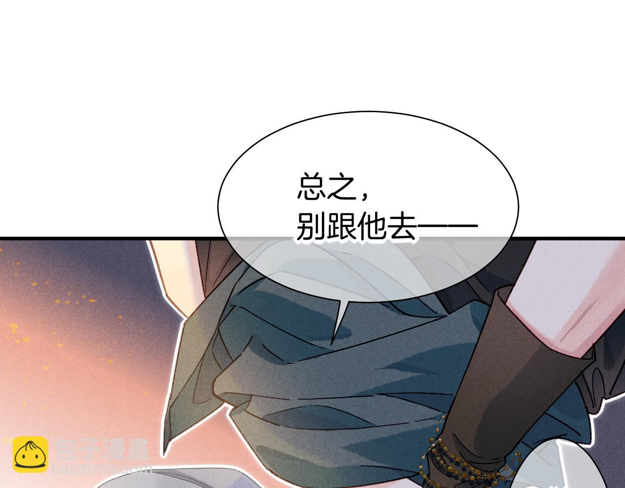 再見，我的國王 - 第60話 吃醋(3/3) - 2