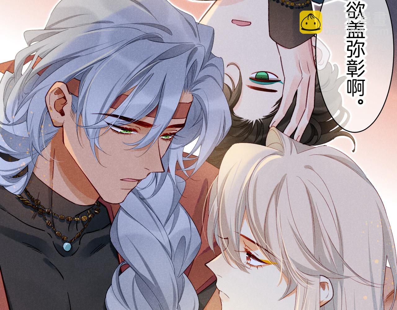 再見，我的國王 - 第60話 吃醋(3/3) - 3