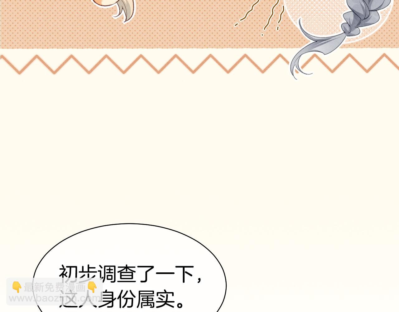 再見，我的國王 - 第60話 吃醋(3/3) - 8