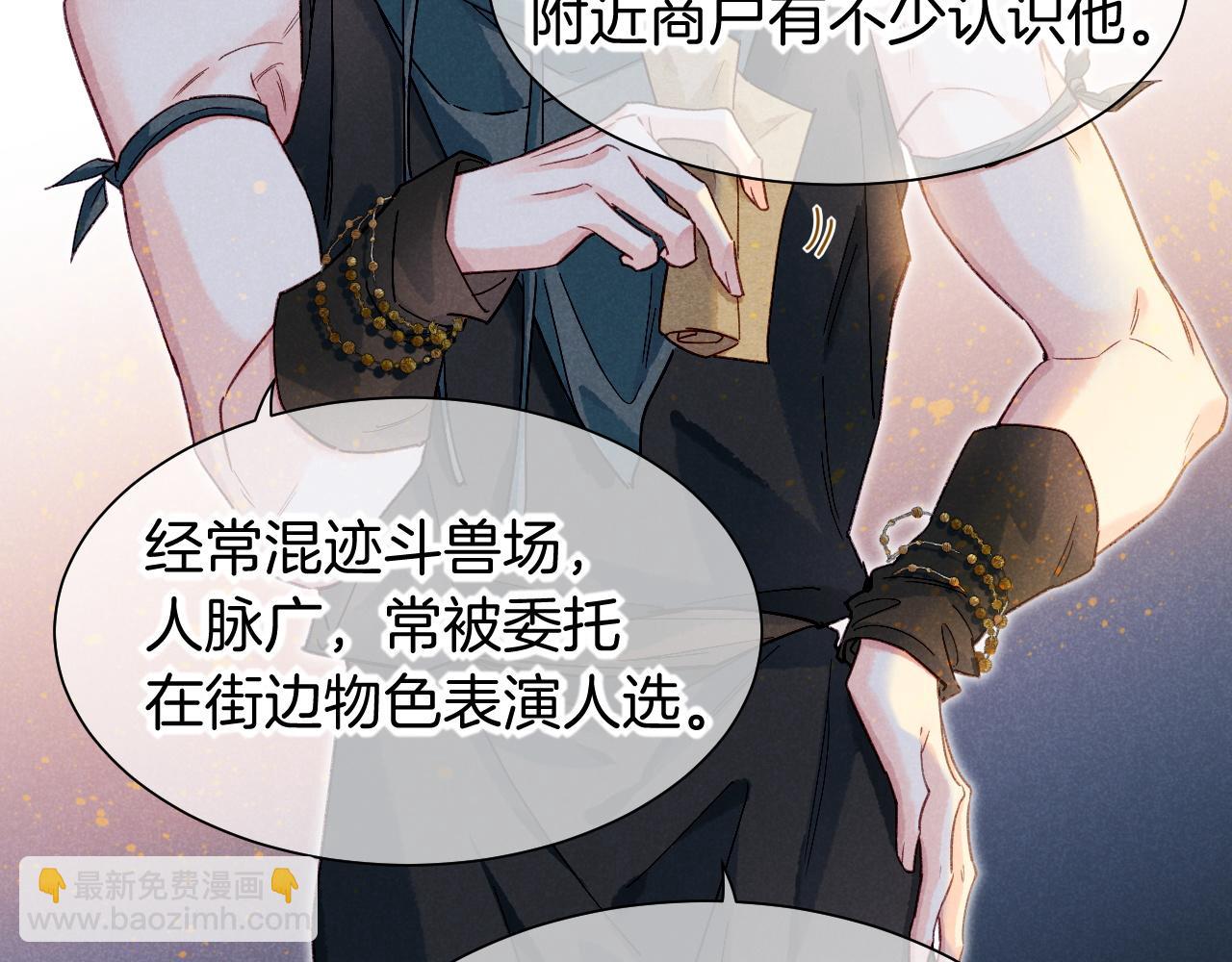 再見，我的國王 - 第60話 吃醋(3/3) - 2