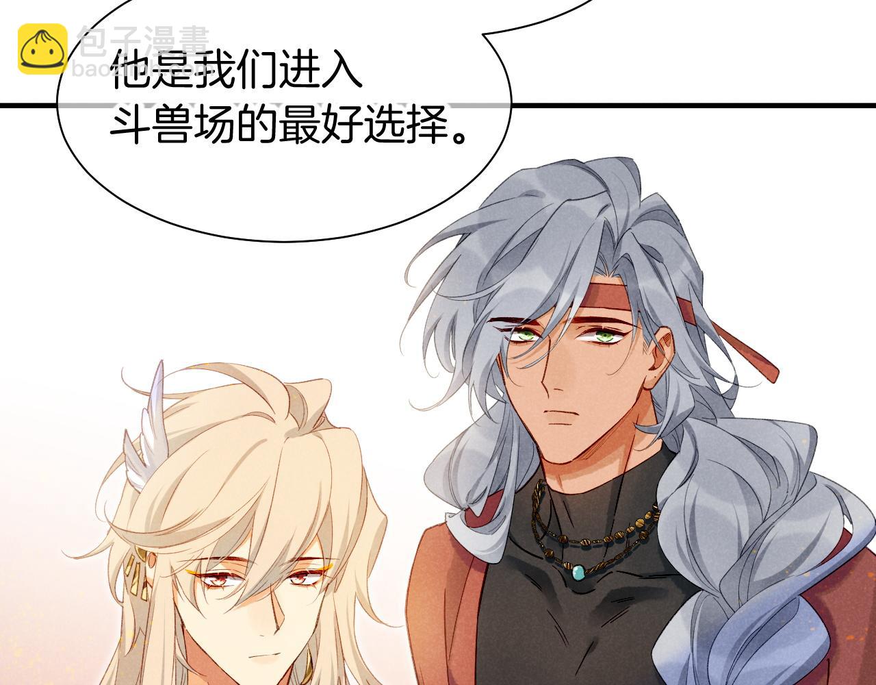 再見，我的國王 - 第60話 吃醋(3/3) - 4