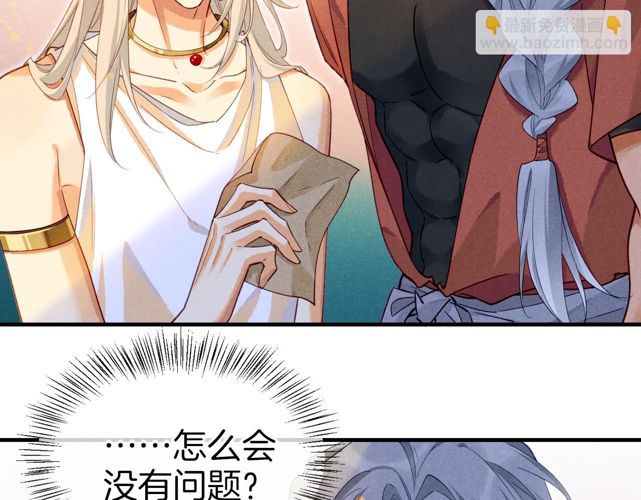 再見，我的國王 - 第60話 吃醋(3/3) - 5