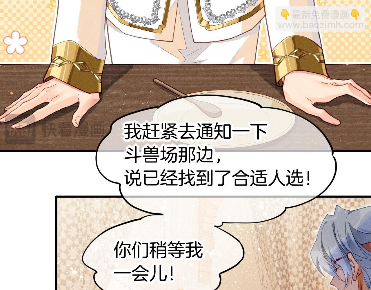 再見，我的國王 - 第60話 吃醋(3/3) - 2