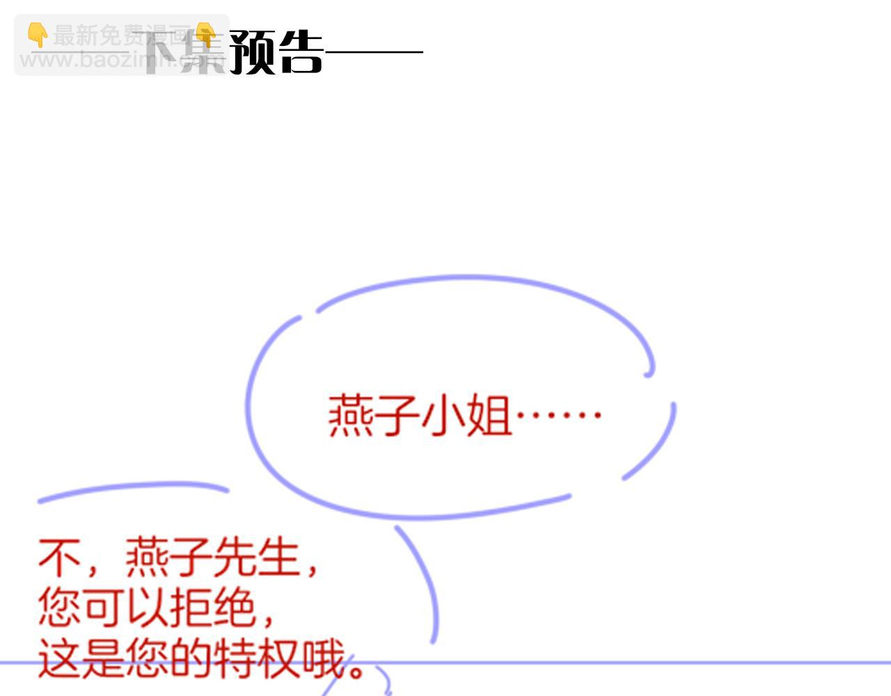 再見，我的國王 - 第60話 吃醋(3/3) - 8