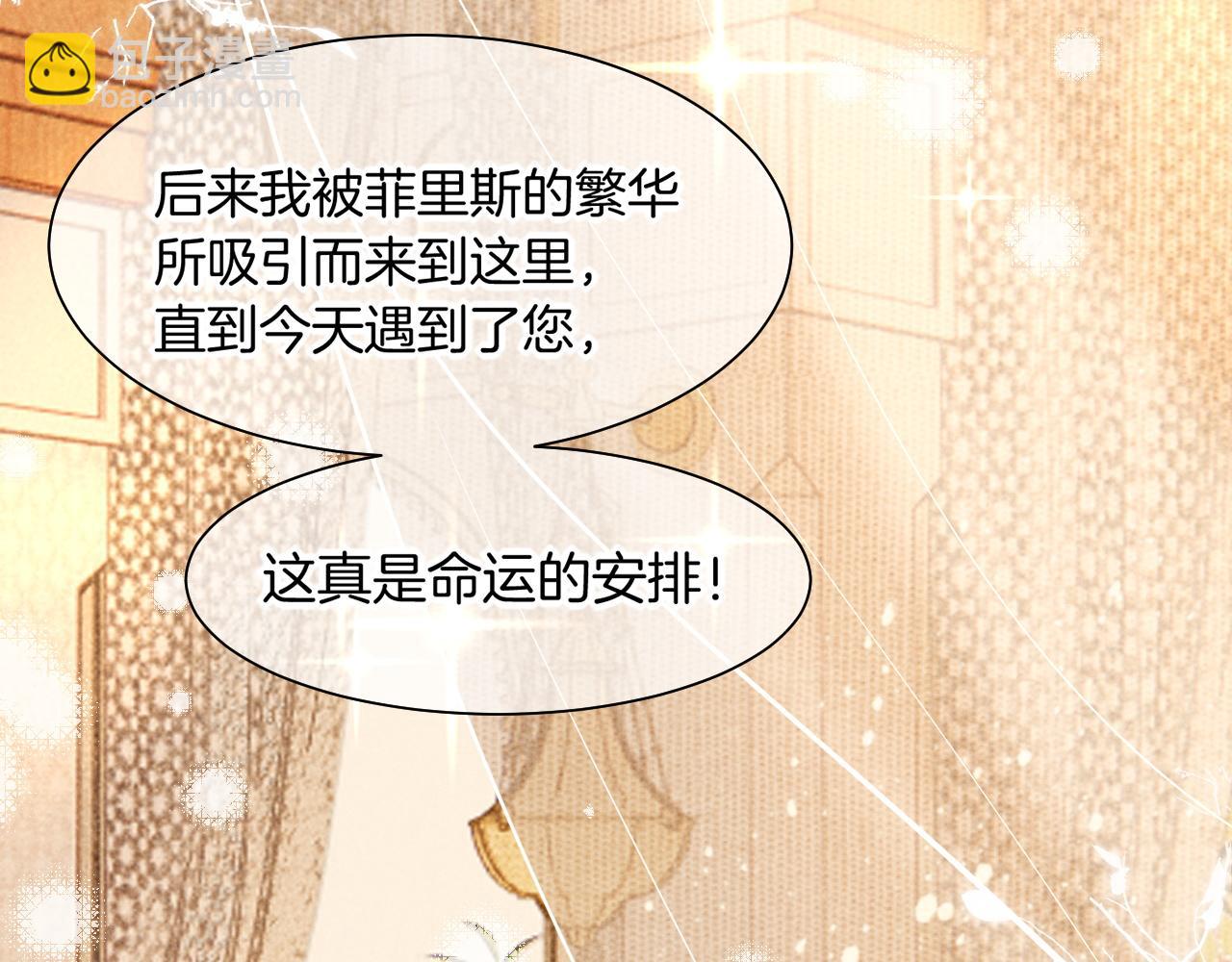 再見，我的國王 - 第60話 吃醋(2/3) - 5