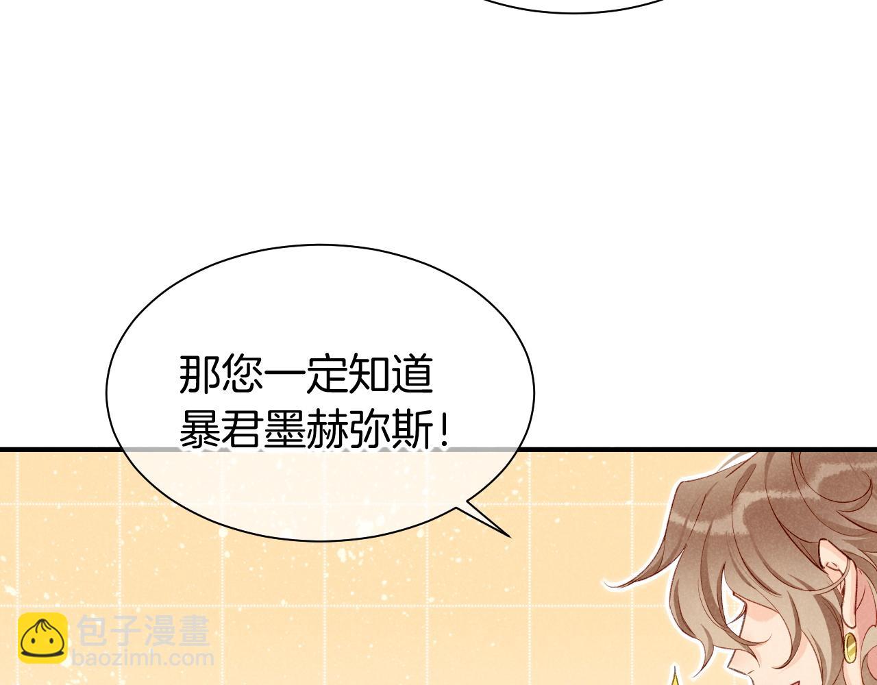 再見，我的國王 - 第60話 吃醋(2/3) - 2