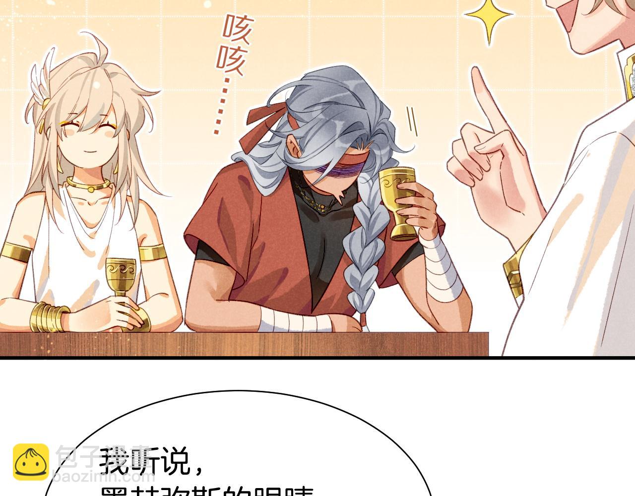 再見，我的國王 - 第60話 吃醋(2/3) - 3