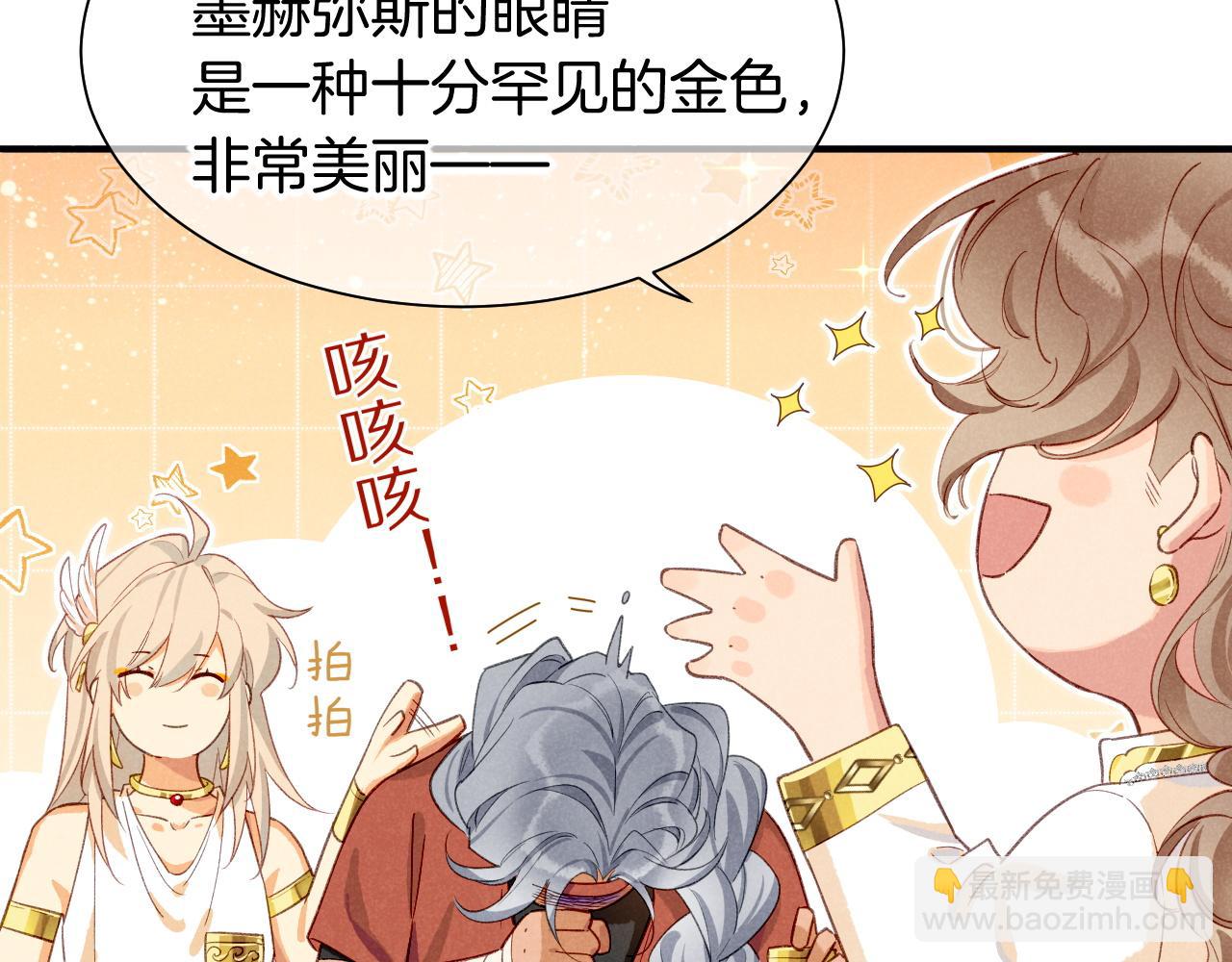 再見，我的國王 - 第60話 吃醋(2/3) - 4