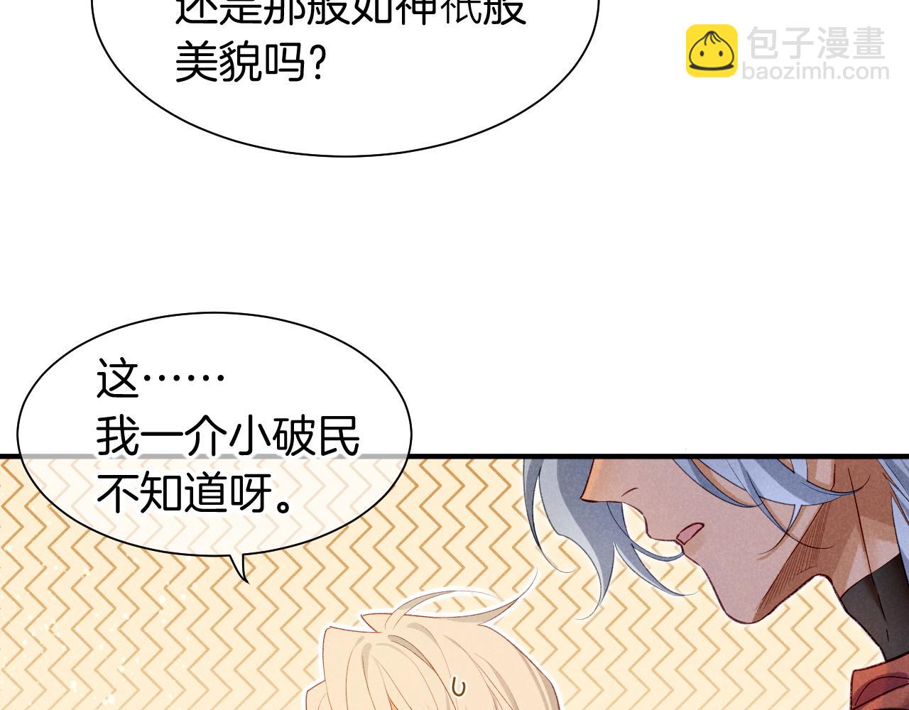 再見，我的國王 - 第60話 吃醋(2/3) - 8