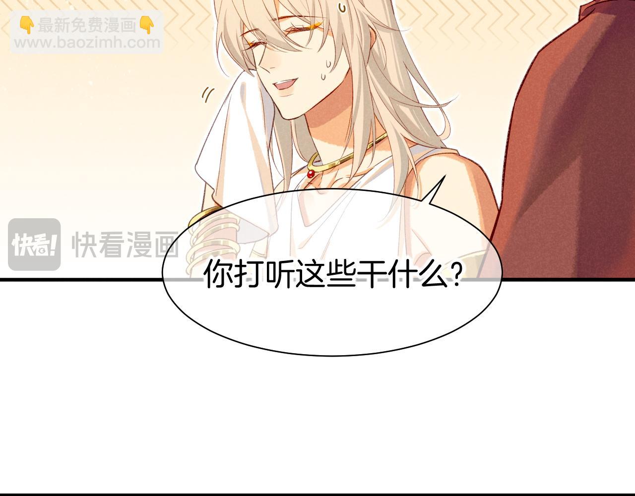 再見，我的國王 - 第60話 吃醋(2/3) - 1