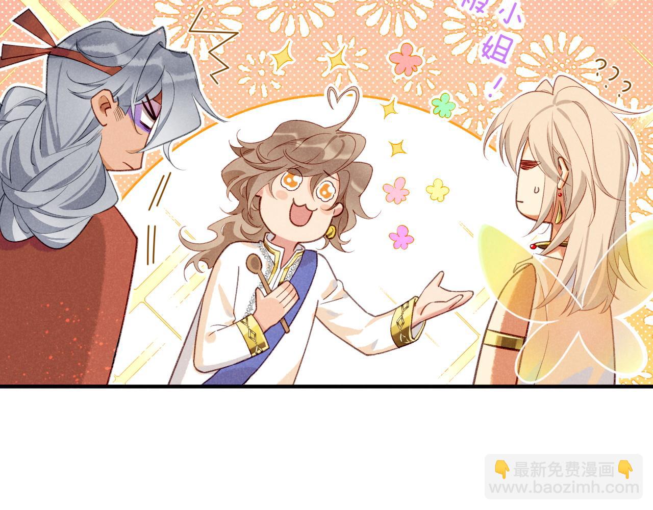 再見，我的國王 - 第60話 吃醋(2/3) - 5