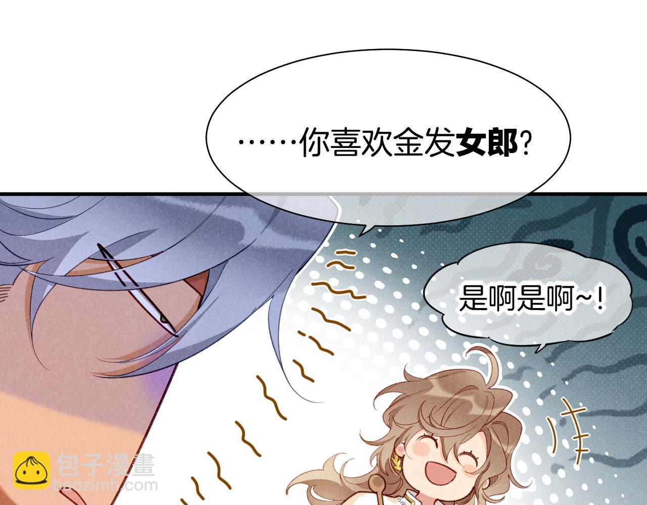 再見，我的國王 - 第60話 吃醋(2/3) - 6