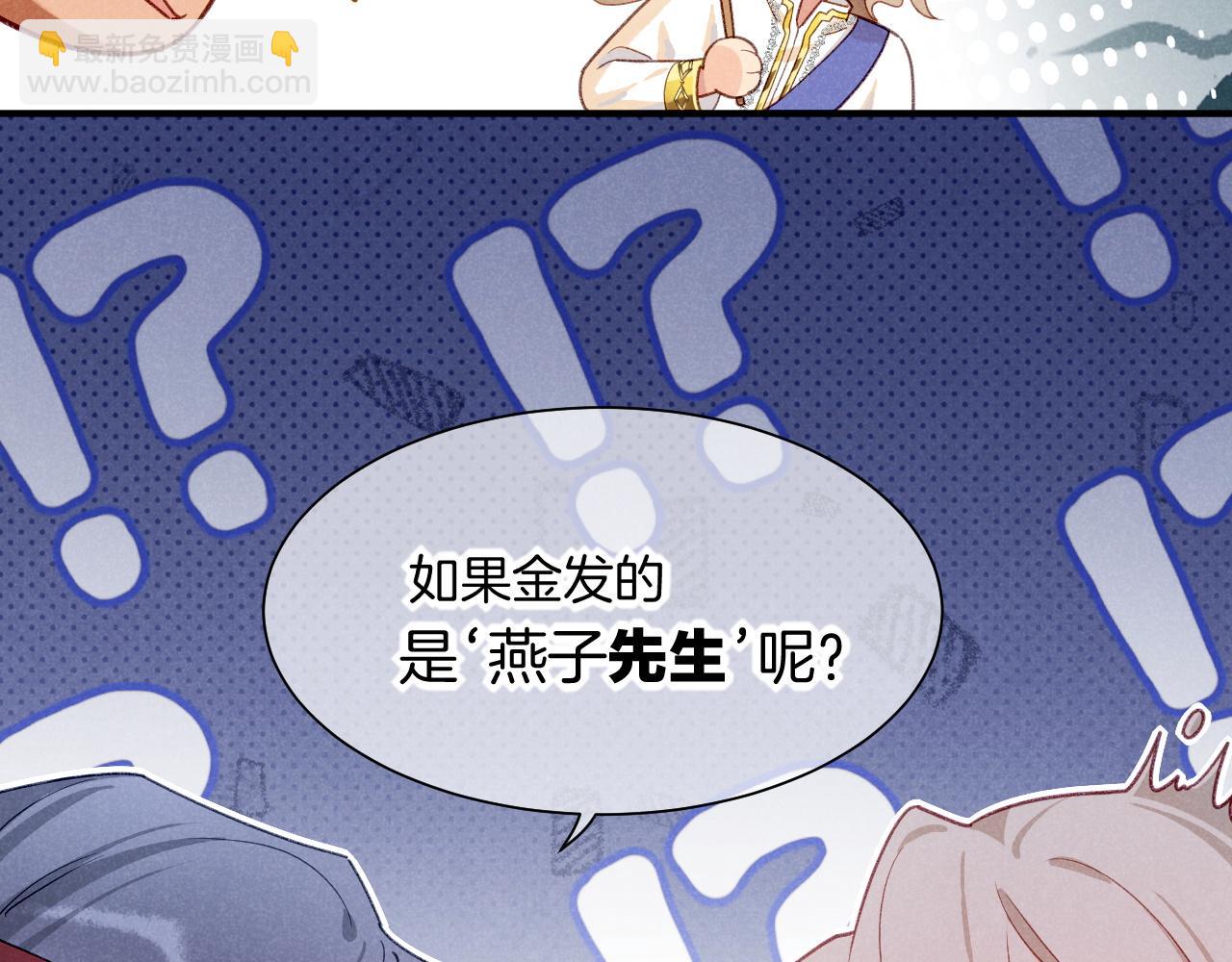 再見，我的國王 - 第60話 吃醋(2/3) - 7