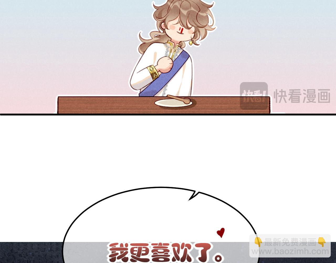 再見，我的國王 - 第60話 吃醋(2/3) - 3