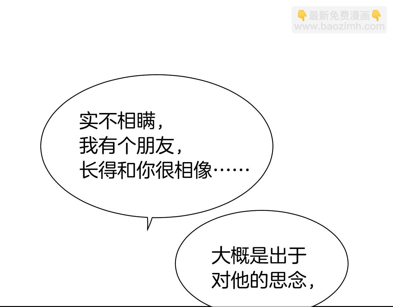 再見，我的國王 - 第60話 吃醋(2/3) - 6