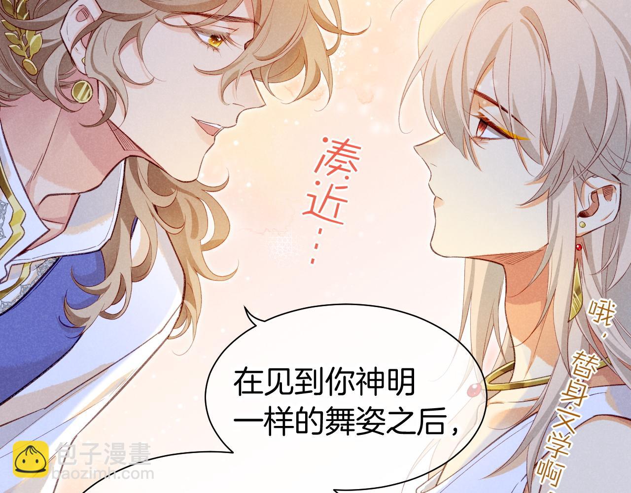 再見，我的國王 - 第60話 吃醋(2/3) - 2