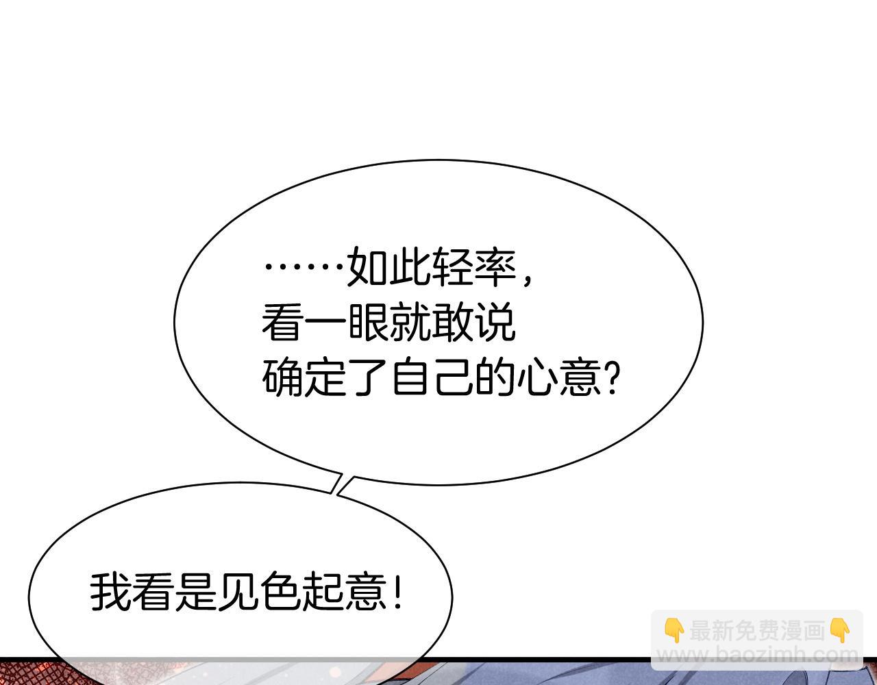 再見，我的國王 - 第60話 吃醋(2/3) - 6