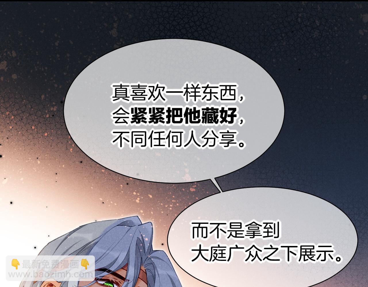 再見，我的國王 - 第60話 吃醋(2/3) - 8