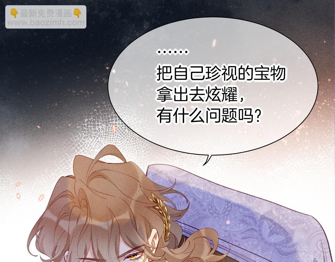 再見，我的國王 - 第60話 吃醋(2/3) - 3