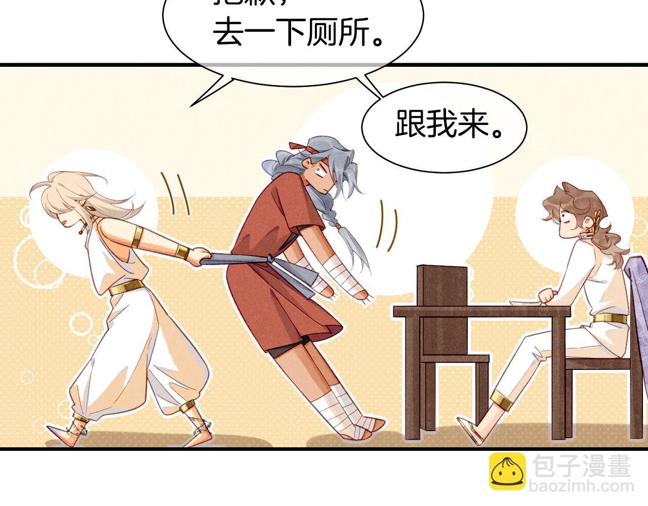 再見，我的國王 - 第60話 吃醋(2/3) - 8