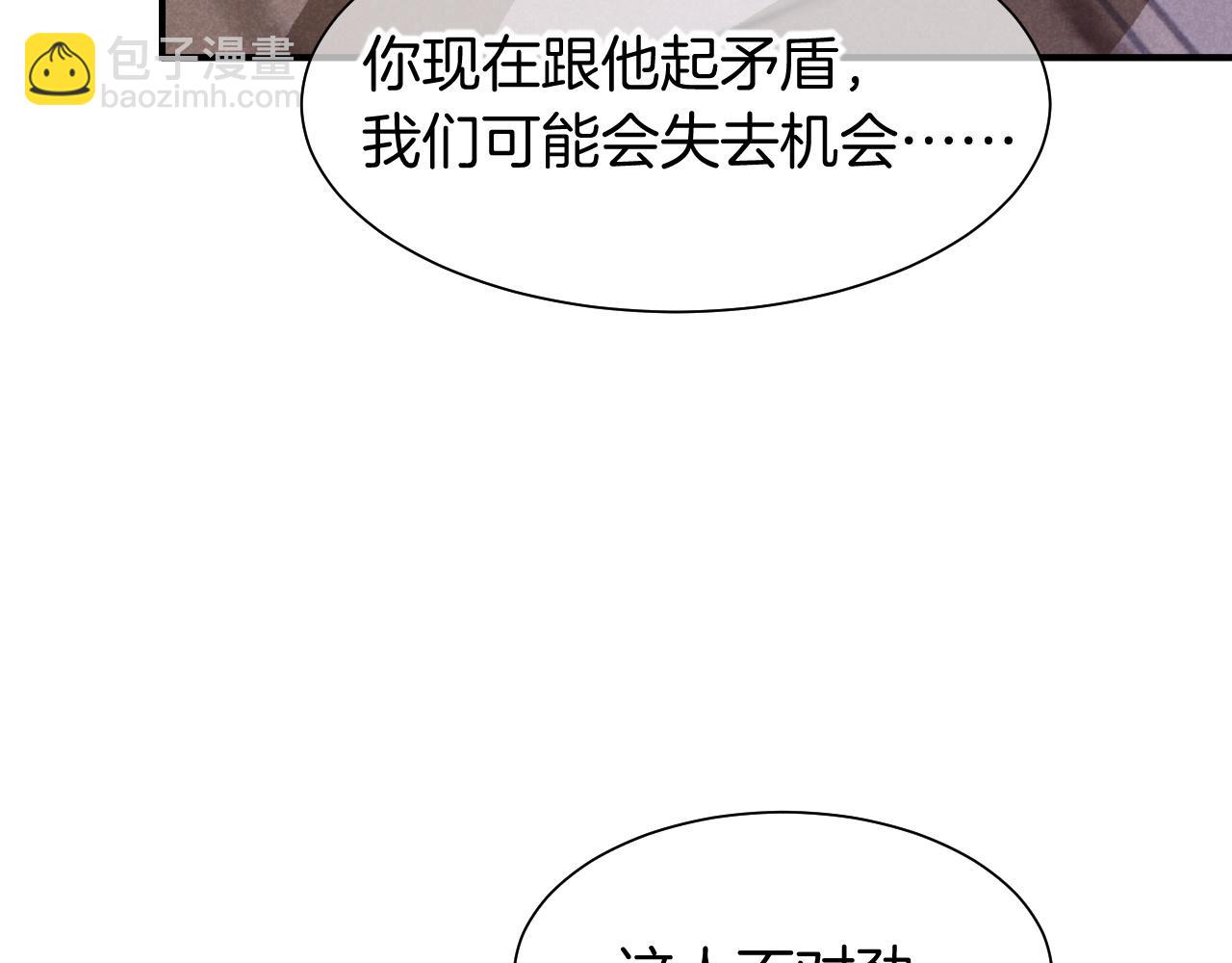 再見，我的國王 - 第60話 吃醋(2/3) - 5