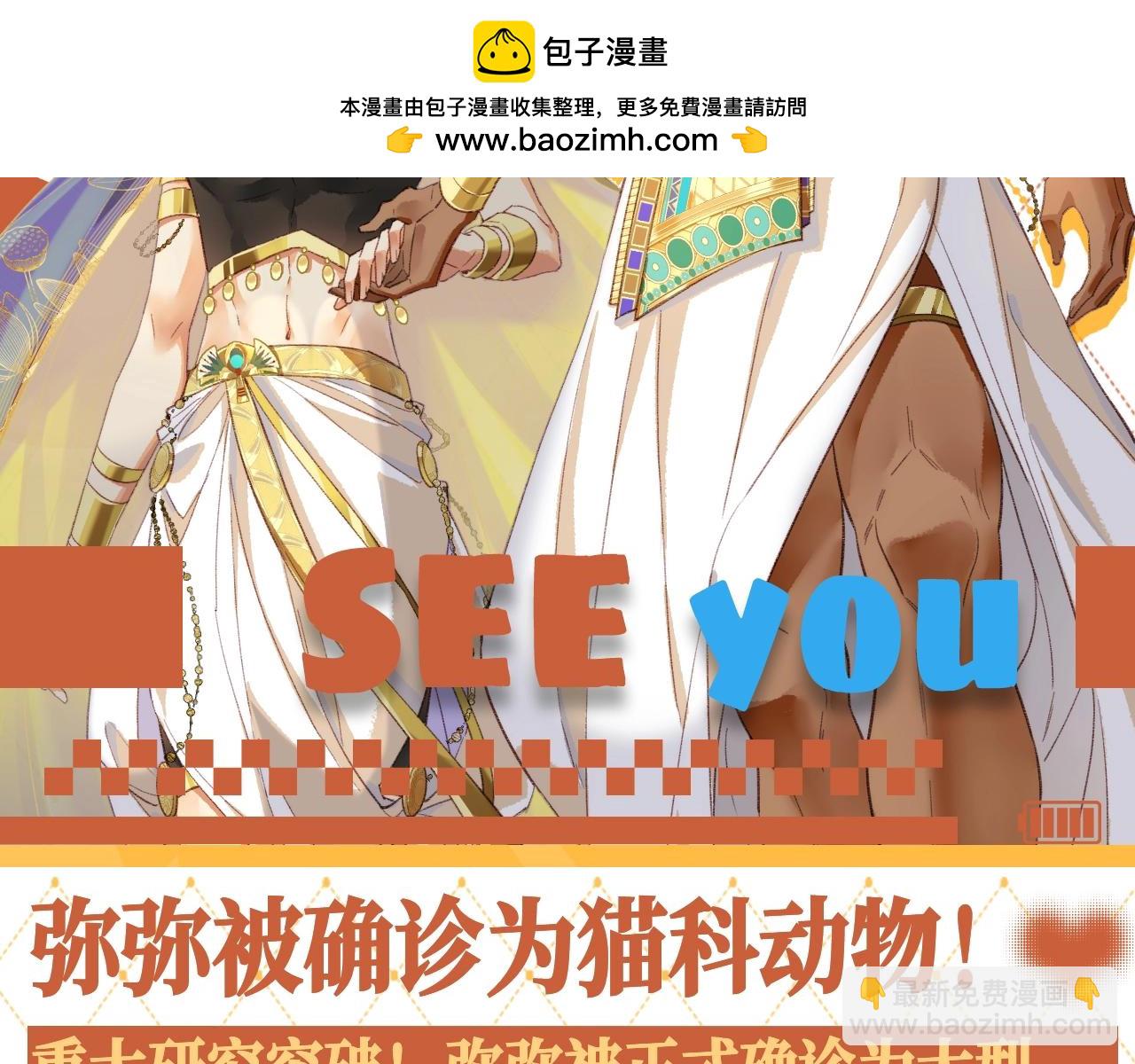 再見，我的國王 - 第46期 整活企劃：瀰瀰被確診爲貓科動物！ - 2