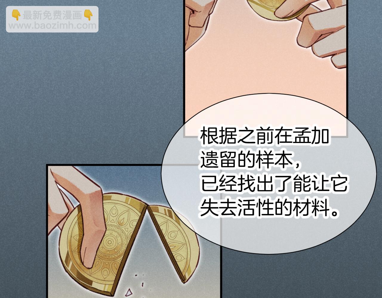 再見，我的國王 - 第62話 瞞天過海(3/3) - 1