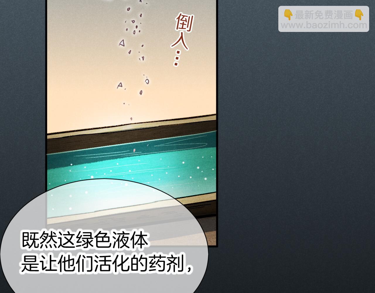 再見，我的國王 - 第62話 瞞天過海(3/3) - 2