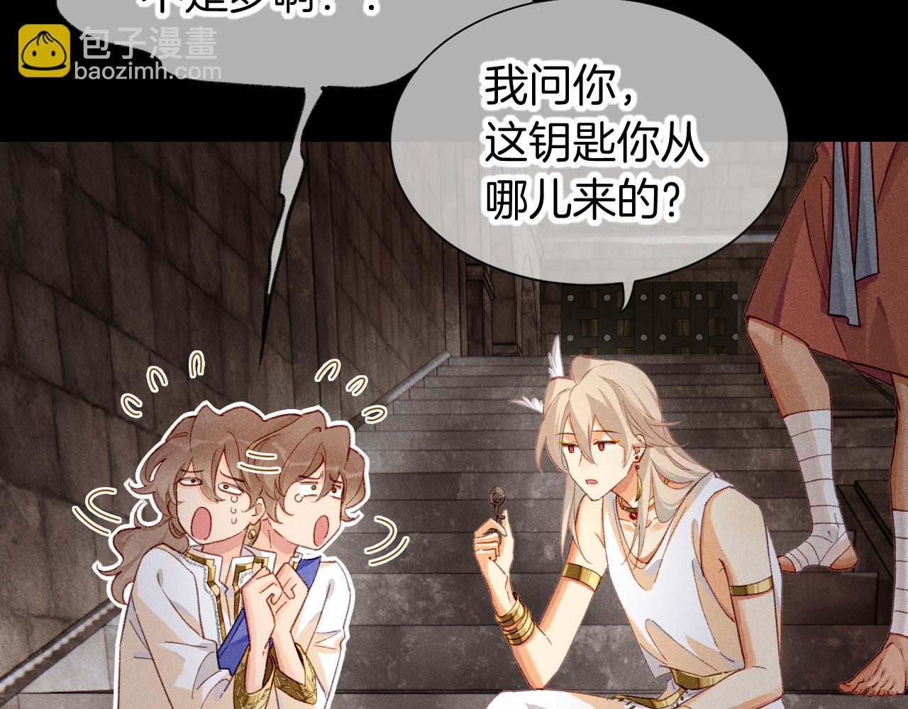 再見，我的國王 - 第62話 瞞天過海(3/3) - 7