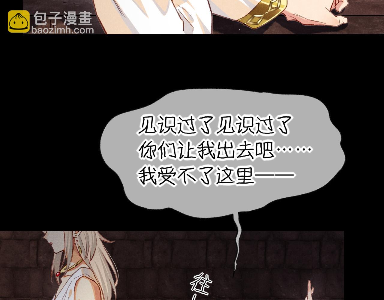 再見，我的國王 - 第62話 瞞天過海(2/3) - 2