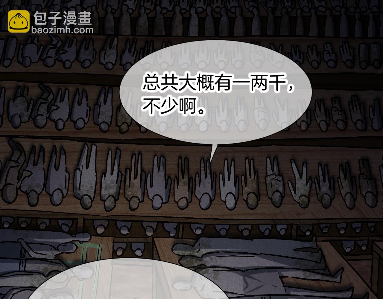 再見，我的國王 - 第62話 瞞天過海(2/3) - 3