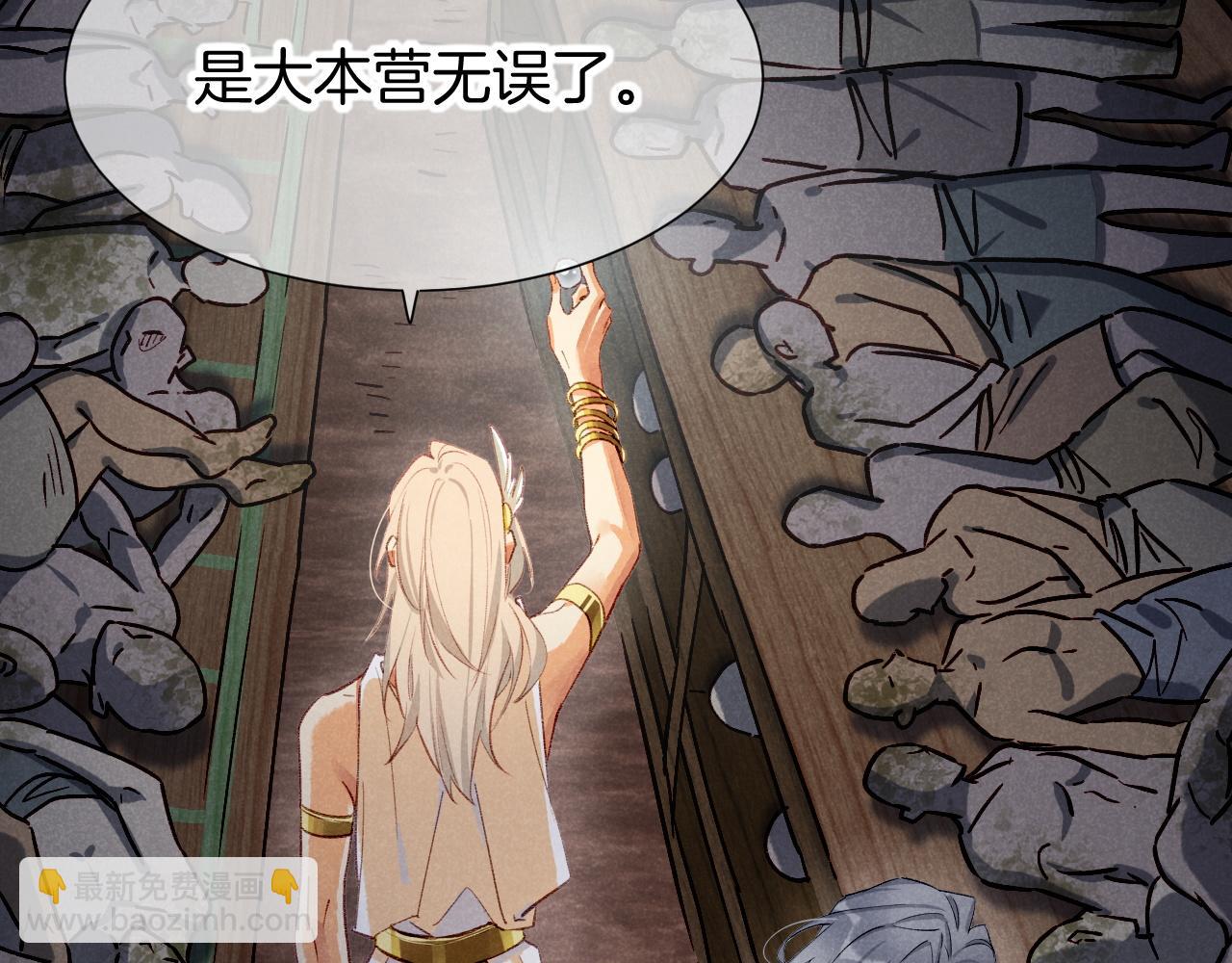 再見，我的國王 - 第62話 瞞天過海(2/3) - 4