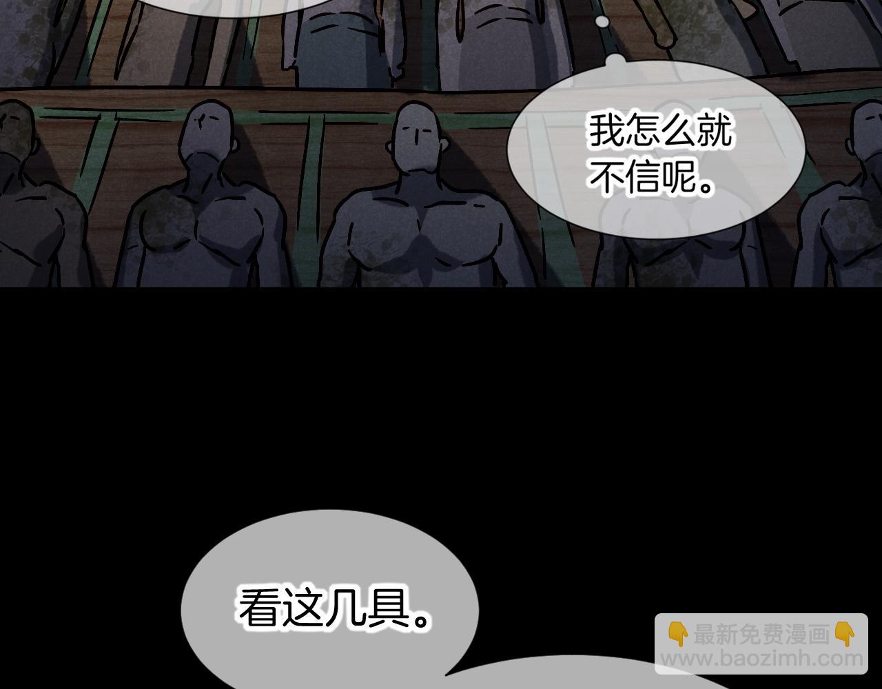 再見，我的國王 - 第62話 瞞天過海(2/3) - 8