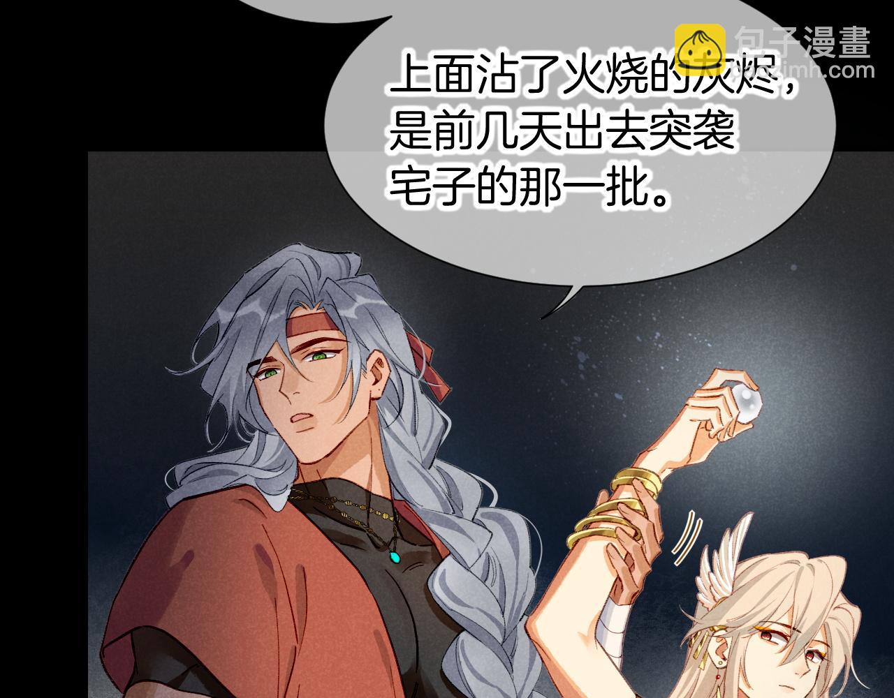 再見，我的國王 - 第62話 瞞天過海(2/3) - 1