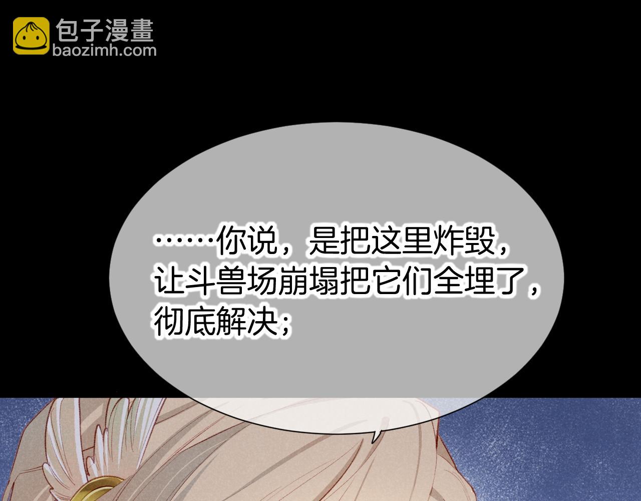 再見，我的國王 - 第62話 瞞天過海(2/3) - 5