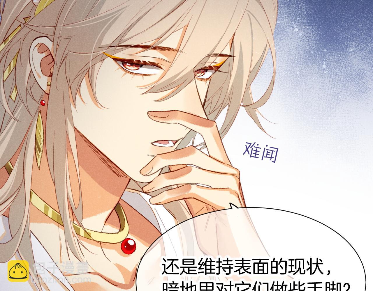 再見，我的國王 - 第62話 瞞天過海(2/3) - 6