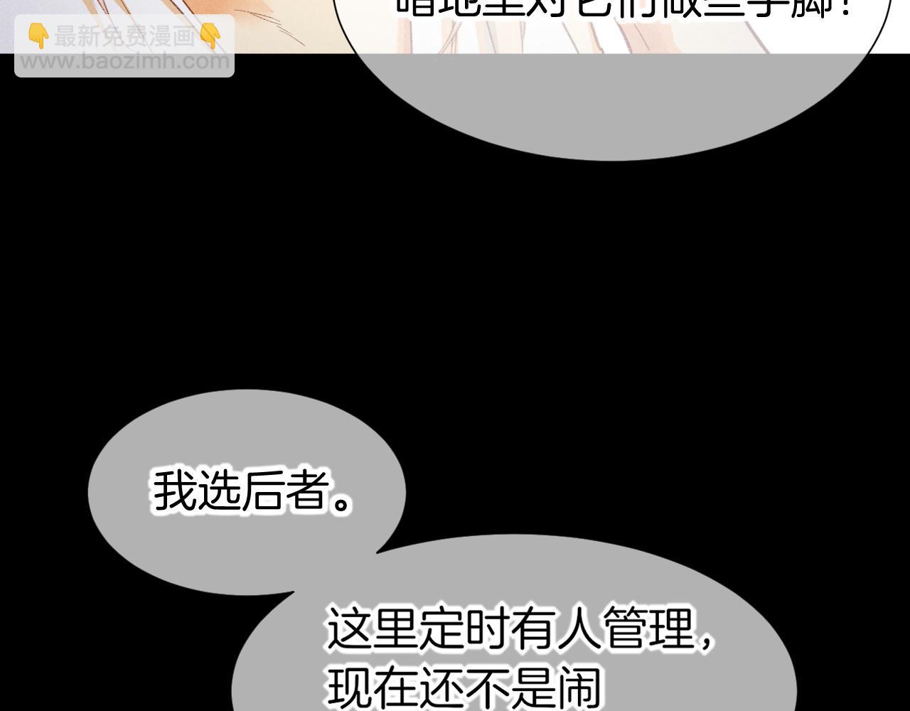 再見，我的國王 - 第62話 瞞天過海(2/3) - 7