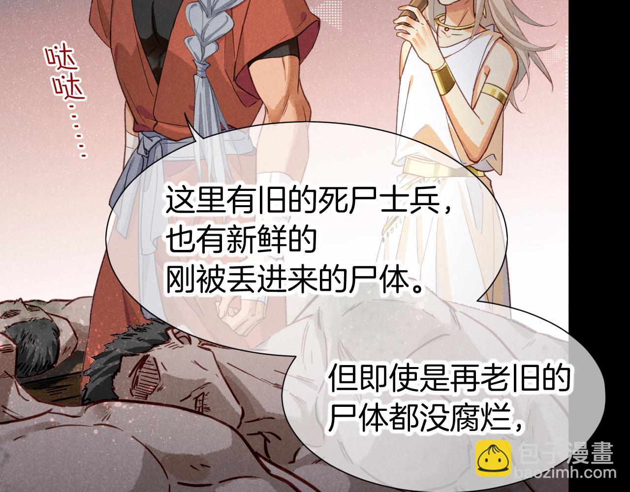 再見，我的國王 - 第62話 瞞天過海(2/3) - 4