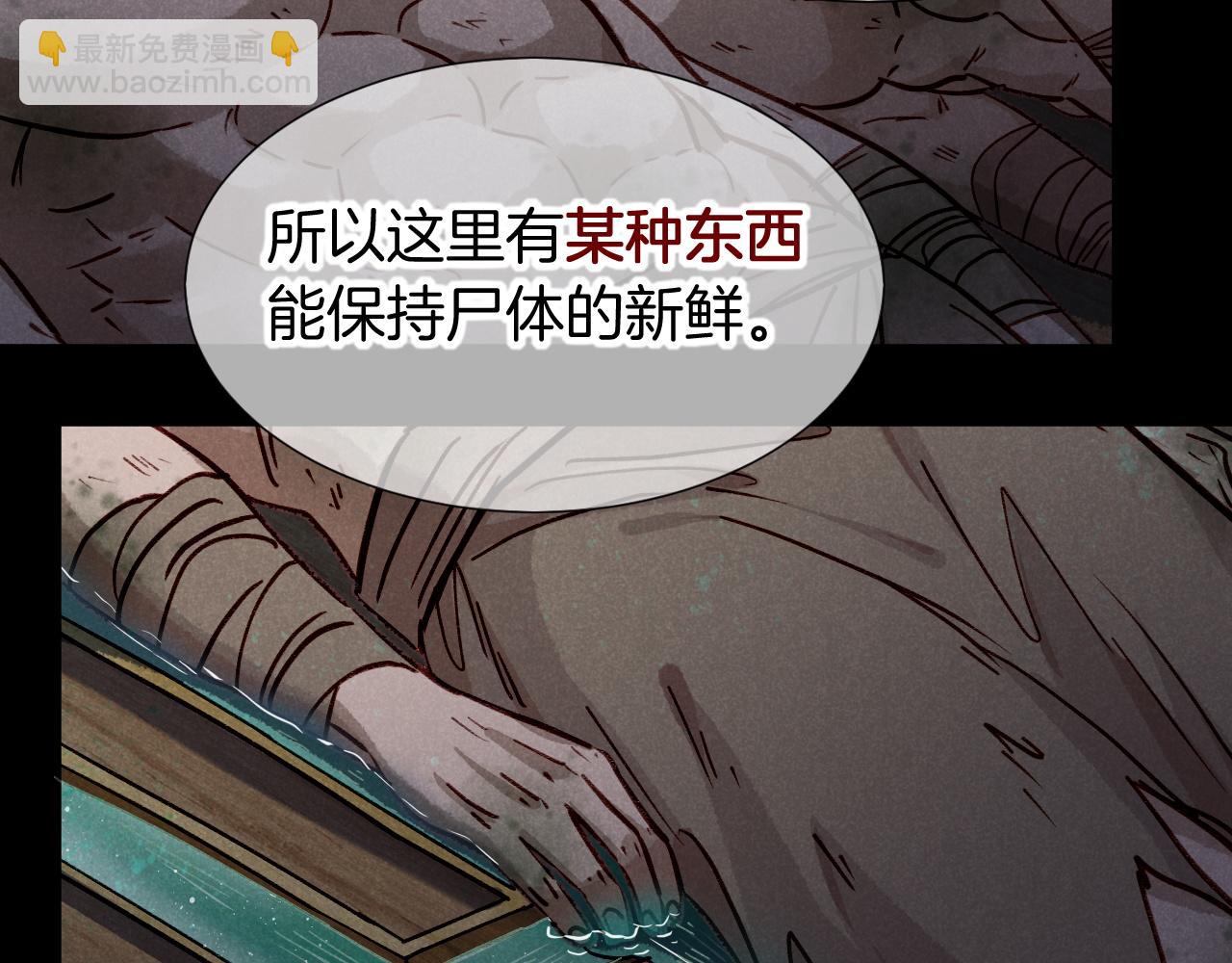 再見，我的國王 - 第62話 瞞天過海(2/3) - 5