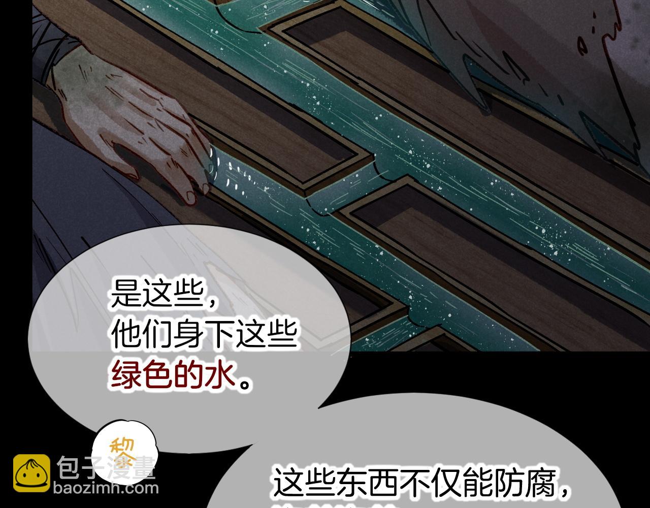 再見，我的國王 - 第62話 瞞天過海(2/3) - 6