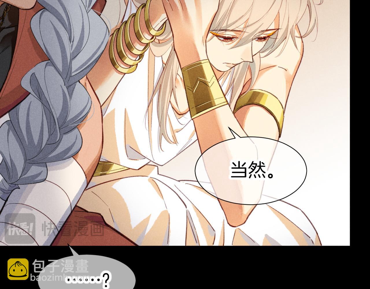 再見，我的國王 - 第62話 瞞天過海(2/3) - 3