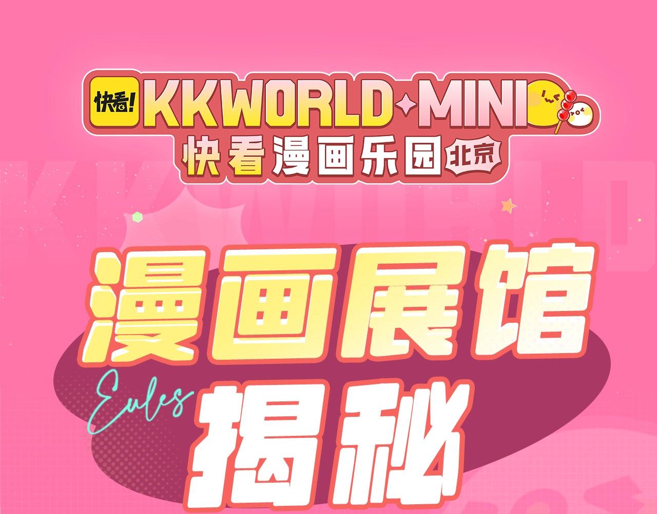 再見，我的國王 - 失落神殿漫畫展館--我在kkw很想你！評論贈票啦~ - 1