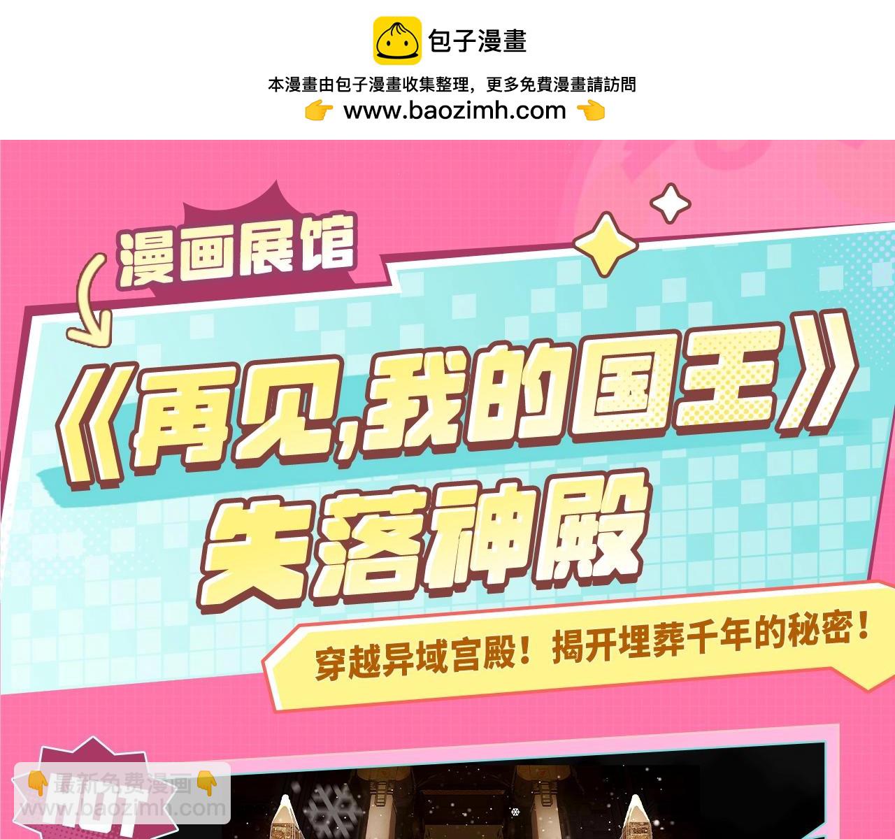 再見，我的國王 - 失落神殿漫畫展館--我在kkw很想你！評論贈票啦~ - 2