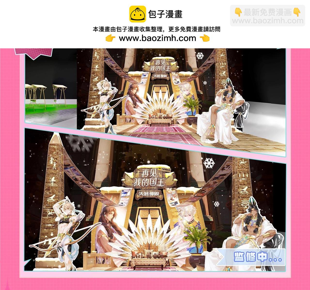 再見，我的國王 - 失落神殿漫畫展館--我在kkw很想你！評論贈票啦~ - 1